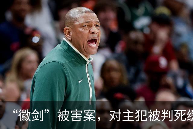 “徽剑”被害案，对主犯被判死缓我无法理解