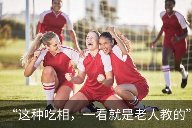 “这种吃相，一看就是老人教的”，家长晒孩子：上幼儿园人缘就很差了