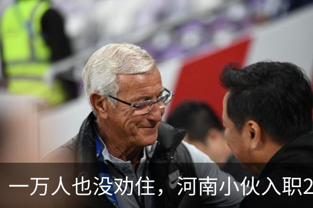 一万人也没劝住，河南小伙入职2月被外派飞东南亚，落地后傻眼了