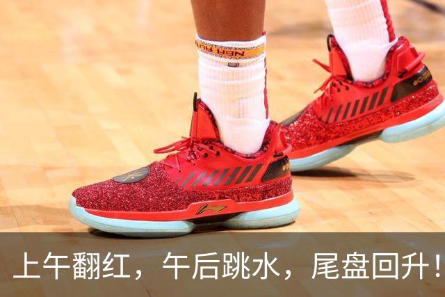 上午翻红，午后跳水，尾盘回升！今天，A股发生了什么？