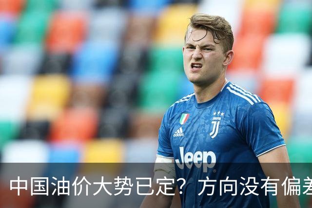 中国油价大势已定？方向没有偏差，下月开始，燃油车主多留个心眼