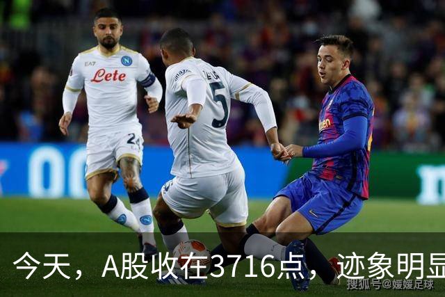 今天，A股收在3716点，迹象明显了，下周一，可能这样走