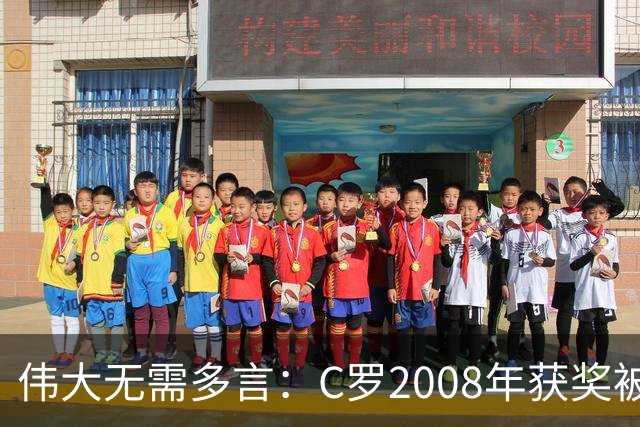 伟大无需多言：C罗2008年获奖被评为有史以来最佳金球奖