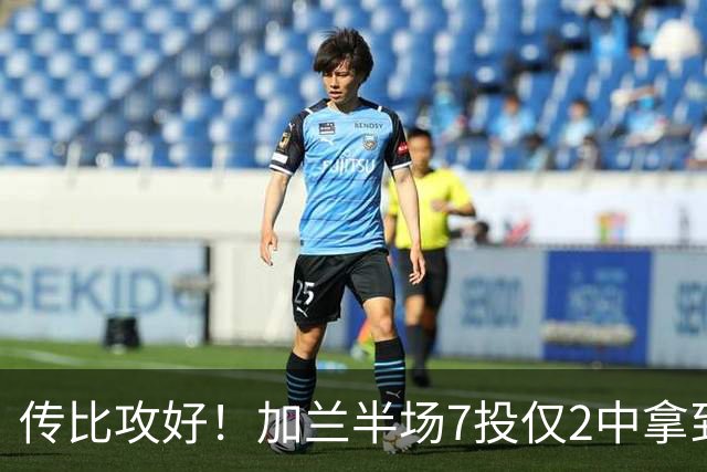 传比攻好！加兰半场7投仅2中拿到5分6助 三分5中1