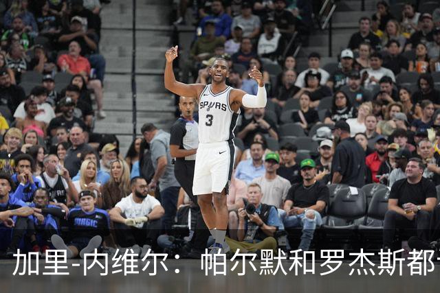 加里-内维尔：帕尔默和罗杰斯都该染红
