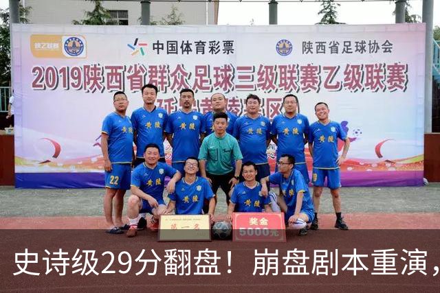 史诗级29分翻盘！崩盘剧本重演，骑士毫无长进，哈登难担重任