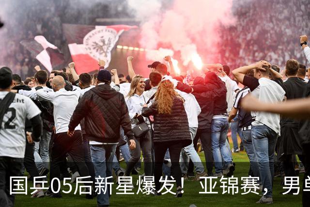 国乒05后新星爆发！亚锦赛，男单8强：国乒3人、日本仅剩张本智和