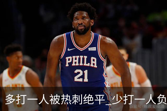 多打一人被热刺绝平 少打一人负马竞！里克执教曼联面对系统性拷问