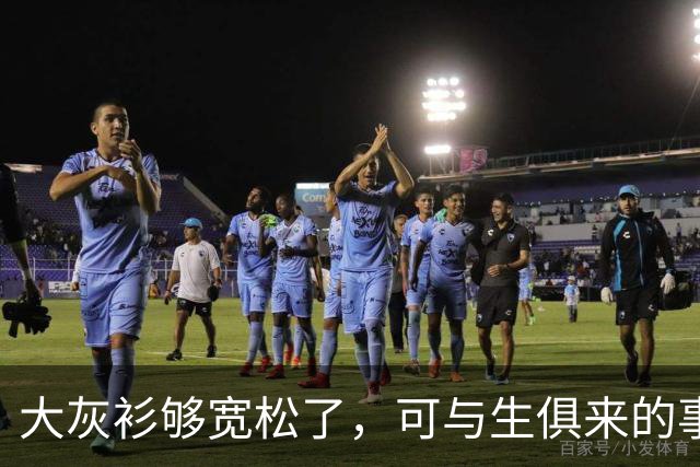 大灰衫够宽松了，可与生俱来的事实无法掩盖！