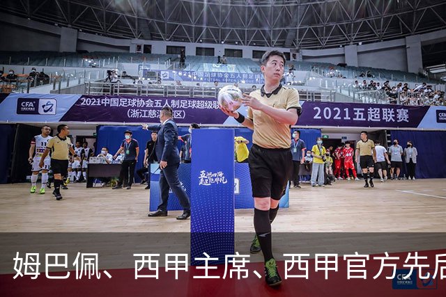 姆巴佩、西甲主席、西甲官方先后道歉，球迷不买账：彻底封杀不原谅！