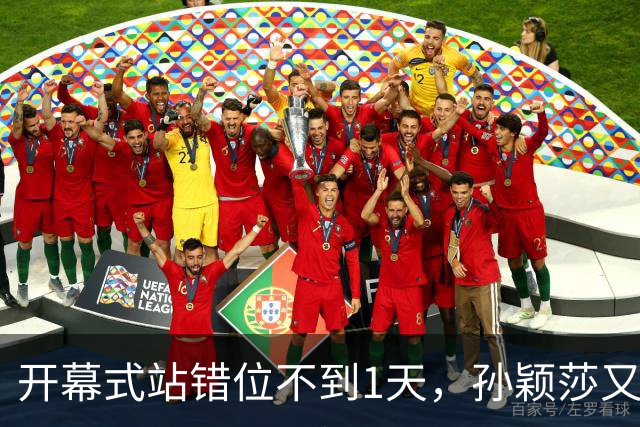 开幕式站错位不到1天，孙颖莎又卷入极端饭圈风波