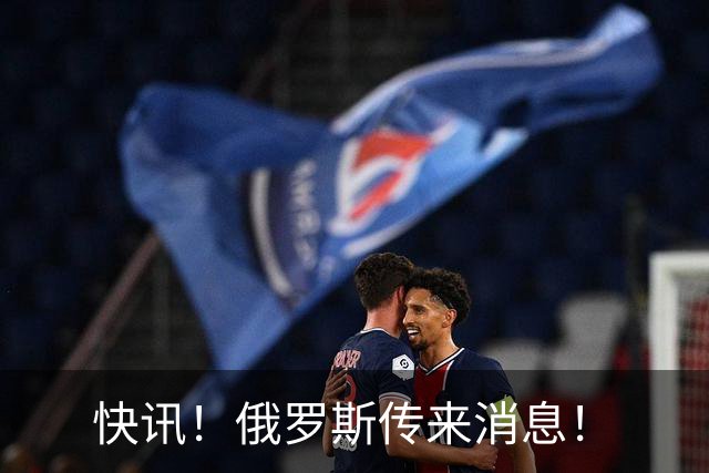 快讯！俄罗斯传来消息！