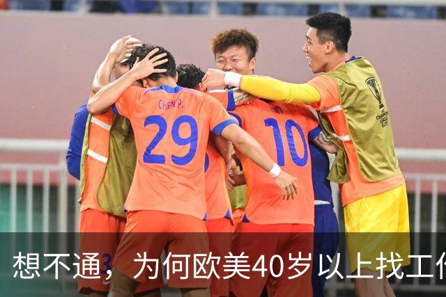想不通，为何欧美40岁以上找工作那么容易？网友说的太现实