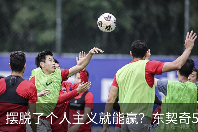 摆脱了个人主义就能赢？东契奇52分给出回应，里弗斯称湖人团结了