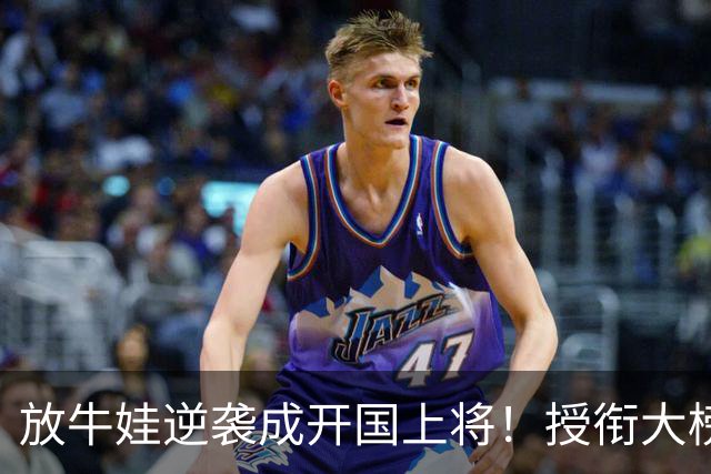 放牛娃逆袭成开国上将！授衔大榜却漏他名，主席那句怒吼藏着什么