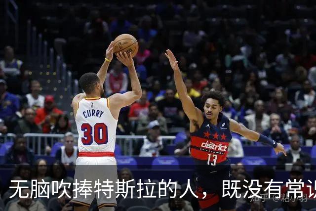 无脑吹捧特斯拉的人，既没有常识更没有定力