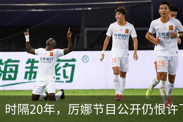 时隔20年，厉娜节目公开仍恨许飞，43岁仍北漂租房连电动车都没有