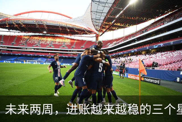 未来两周，进账越来越稳的三个星座，攒钱有了自己的章法