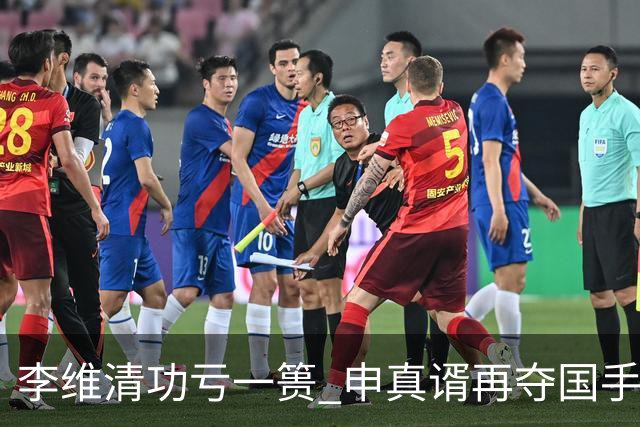 李维清功亏一篑 申真谞再夺国手山脉杯