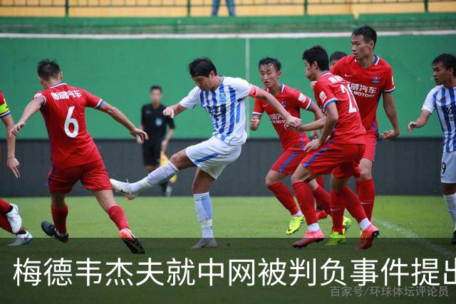 梅德韦杰夫就中网被判负事件提出上诉：声称自己完全没想碰任何人