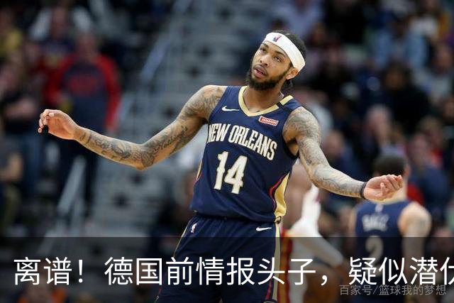 离谱！德国前情报头子，疑似潜伏俄系人脉二十年