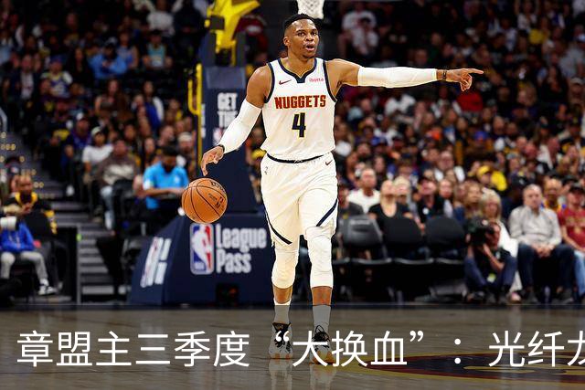 章盟主三季度“大换血”：光纤龙头说砍就砍，22亿逆势砸向超跌票