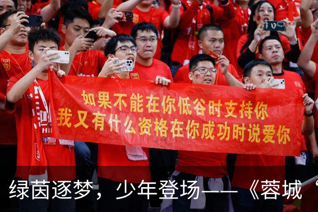 绿茵逐梦，少年登场——《蓉城“五老”开讲啦！》圆满收官
