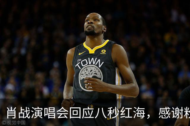 肖战演唱会回应八秒红海，感谢粉丝当年给他惊喜，双向奔赴实锤了
