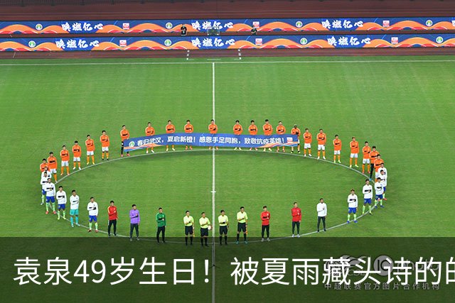 袁泉49岁生日！被夏雨藏头诗的的恩爱甜到了