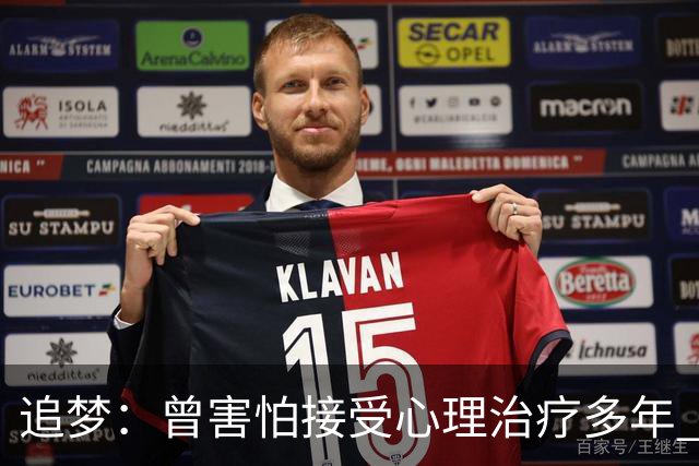 追梦：曾害怕接受心理治疗多年 后来发现这让我成为更好的球员