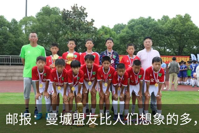 邮报：曼城盟友比人们想象的多，一些球队想借曼城事件来加大投入