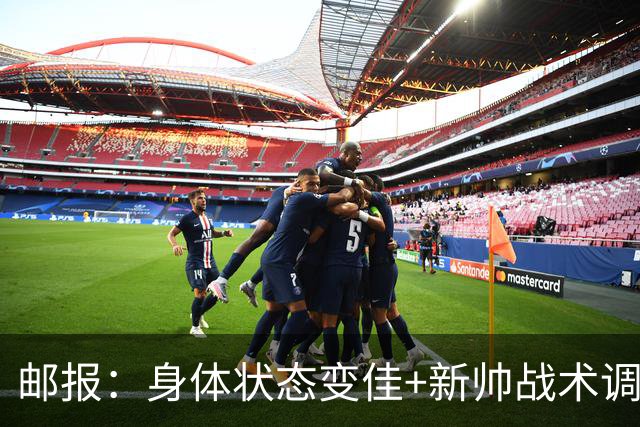邮报：身体状态变佳+新帅战术调整，麦卡利斯特状态已经回暖