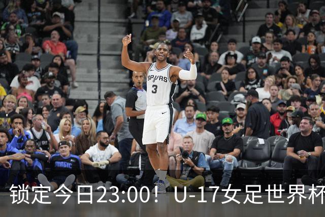 锁定今日23:00！U-17女足世界杯中国队首战，泸州双胞胎姐妹刘雨辰刘雨希随队出征