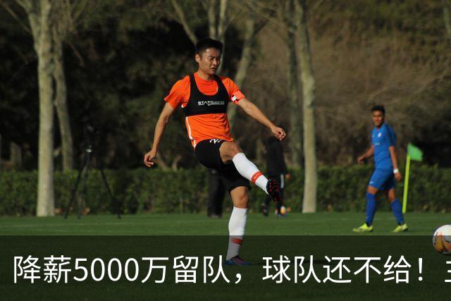 降薪5000万留队，球队还不给！主帅也不给球权，状元该离开尼克斯