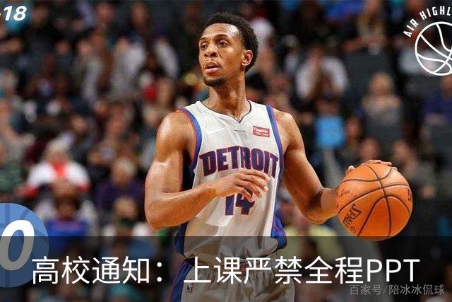 高校通知：上课严禁全程PPT