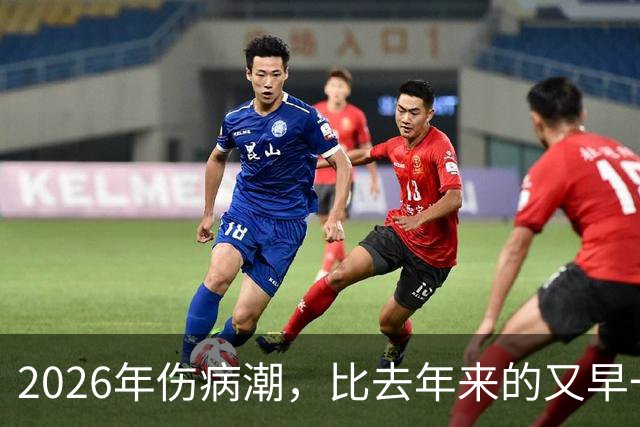 2026年伤病潮，比去年来的又早一些，才一周NBA就又要剩者为王了