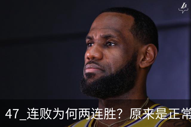 47 连败为何两连胜？原来是正常发工资和奖金了，四川男篮要搞事情