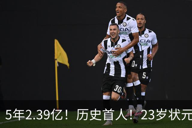 5年2.39亿！历史首人！23岁状元伤情出炉，NBA最贵垃圾兄弟该拆了