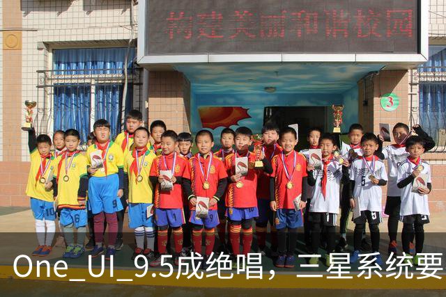 One UI 9.5成绝唱，三星系统要换一套活法